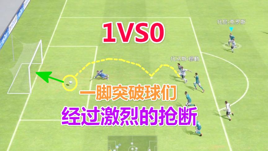 实况足球：经过激烈的抢断一脚突破球门以1比0的战绩赢的这场比赛