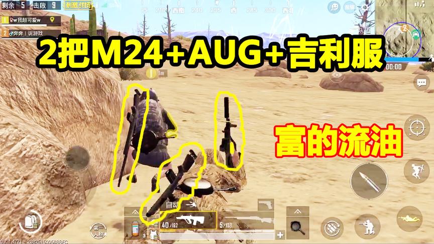 刺激战场：拿双空投武器，才知道M24这把枪有多强，5把AWM都不换