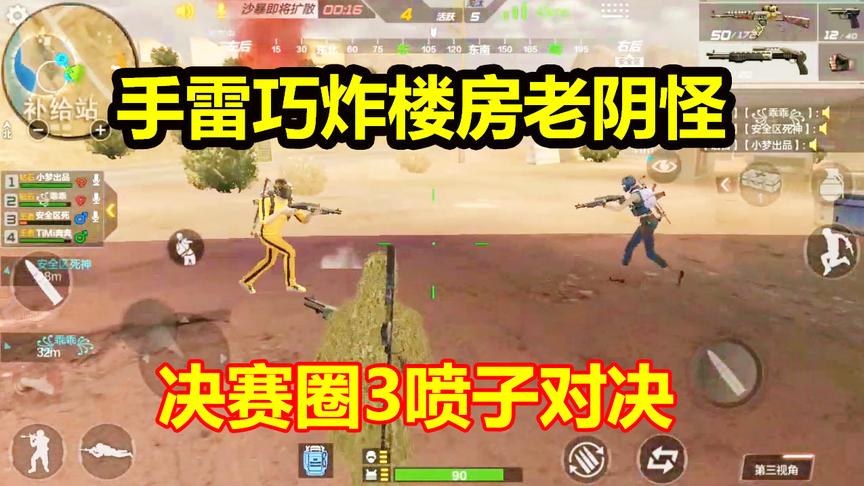 CF生存特训：手雷巧诈楼房老阴怪，配合大喷子，高智商团灭2队！