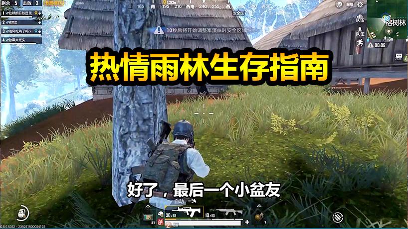 刺激战场：刚枪圣地+LYB天堂，热带雨林打法如何选？