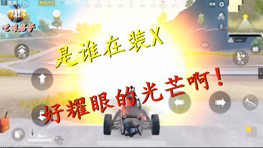 刺激战场：飞天加瞬移bug，让你拥有上帝视角，你还不赶紧来学习