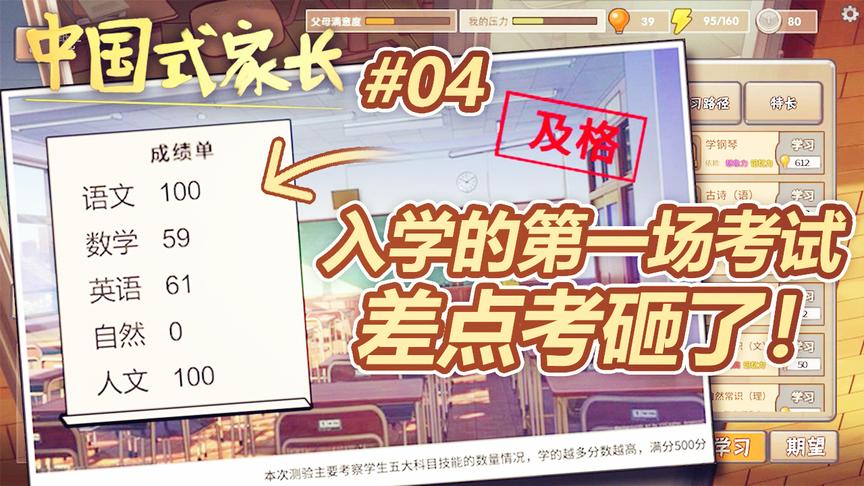 中国式家长：入学的第一场考试，差点就考砸了，还好考了个及格！