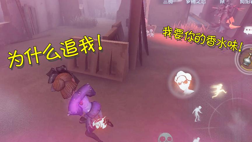 第五人格：调香师试用超强完成品香水？这个红蝶傻傻只有被遛的份