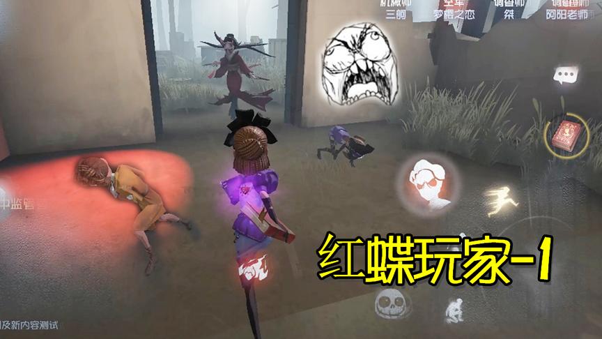 第五人格：四个求生者在大门口戏耍红蝶？一个都抓不住太绝望！