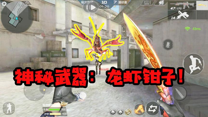 CF手游十七：屠龙都打不过对面的“龙虾钳”！求官方赶快削！