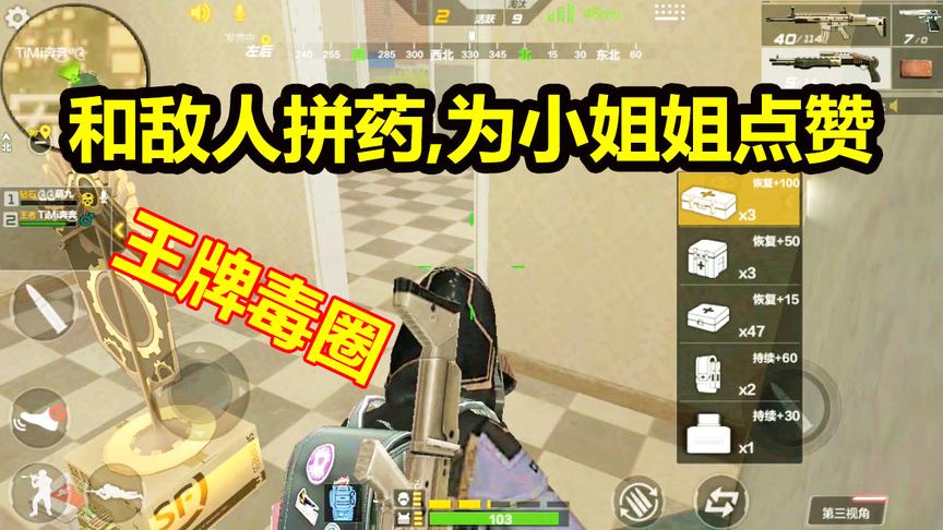 CF生存特训：决赛圈卡王牌毒圈，变血牛和敌人拼药，为小姐姐点赞