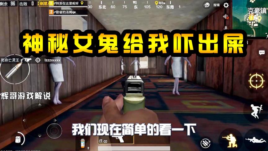 刺激战场：地图北部神秘的“幽灵”事件，刚进房门，吓出屎来了