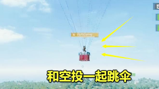 绝地求生：跳伞落在空投上，在天上就把装备偷了，落地就神装