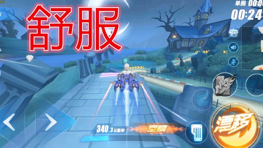 QQ飞车手游：暗夜伯爵手感超好，全程甩尾，看着真舒服