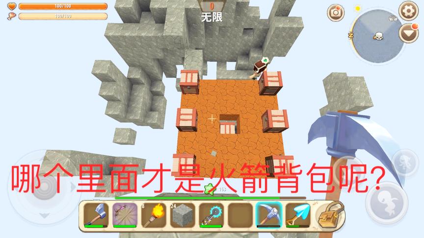 迷你世界空岛生存15：基岩魔方上七个箱子，六个炸弹一个飞行背包