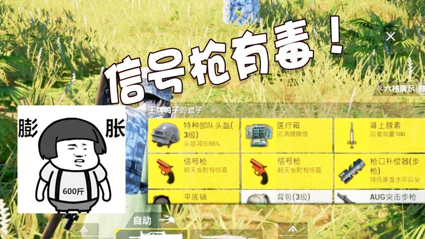 刺激战场：成功灭队抢到信号枪，但最后的结局简直是催人泪下啊！