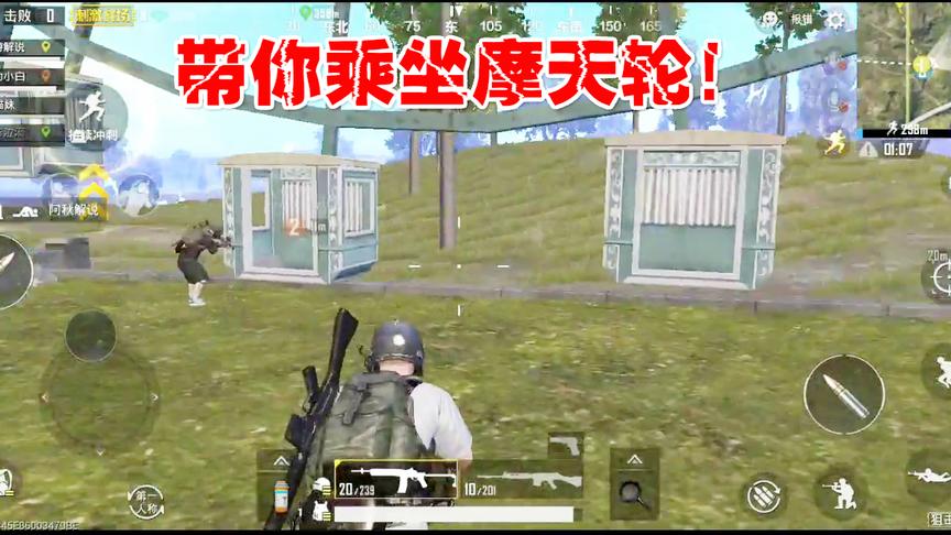 刺激战场：游乐场的摩天轮你坐过没有，小林今天带你一起体验下