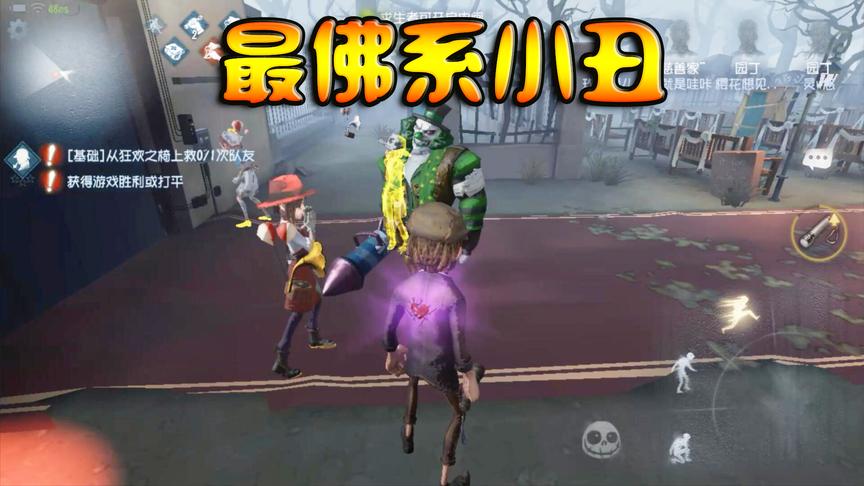 第五人格：遇到佛系小丑，看着我们修密码机，还亲自送到门口！