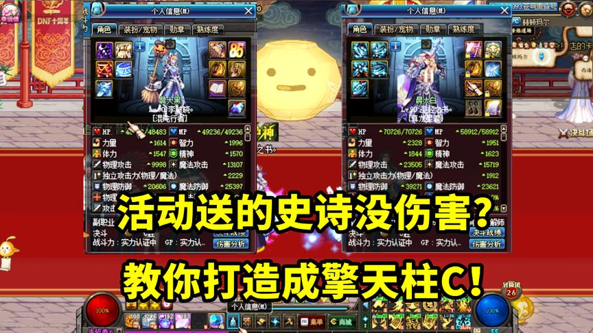 DNF：当我穿上策划送的SS防具和首饰，这伤害心凉半截！