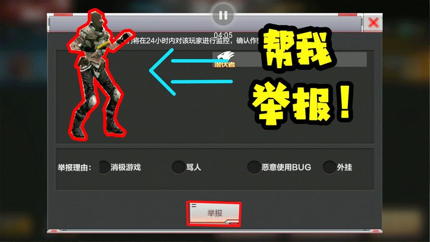 CF手游十七：单挑要被这个V8的给气死了！没办法只好举报他了！
