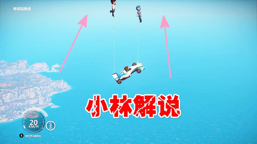 小林热游解说：几个人体气球能够将一辆F1赛车带上天空