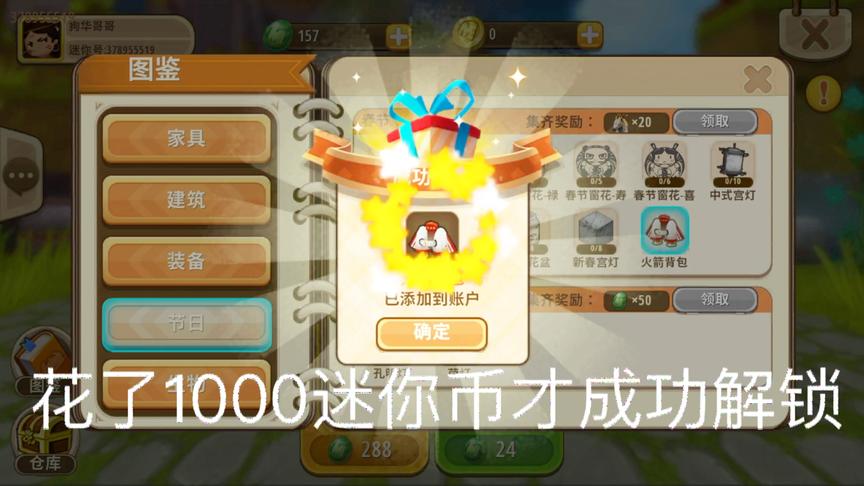 迷你世界：狗华终于用250迷你币解锁火箭背包，空岛再也不用石块
