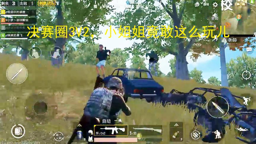 刺激战场：M249淘汰烟雾中的敌人，决赛圈3V2，小姐姐竟敢这么玩