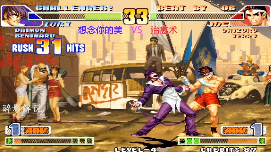 拳皇98c：八神一套32连打的漂亮，东丈被无情带走