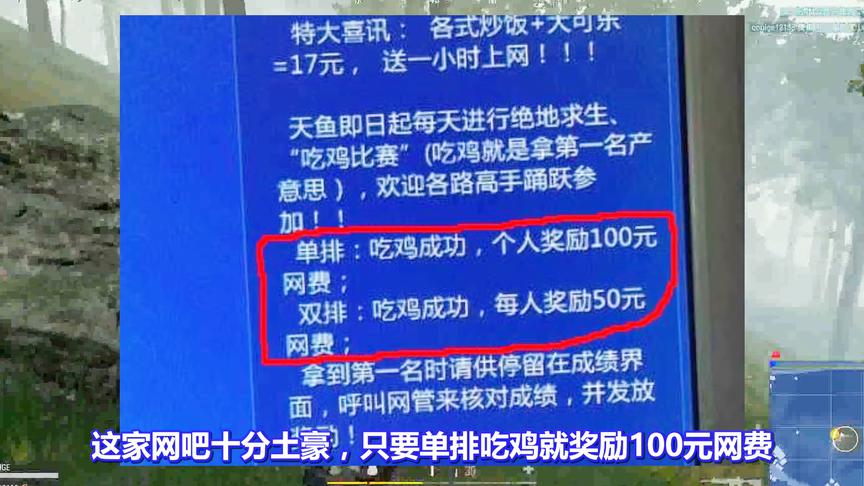 绝地求生：网吧吃鸡就送100元网费！这名玩家出现后，老板哭瞎了