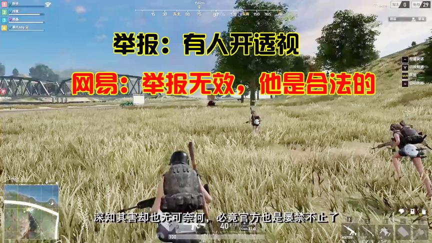 荒野plus：现在人人都可以“透视”了！网易：尽管用，不封号