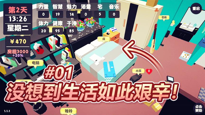 属性生活：没想到这个游戏的生活如此艰辛！