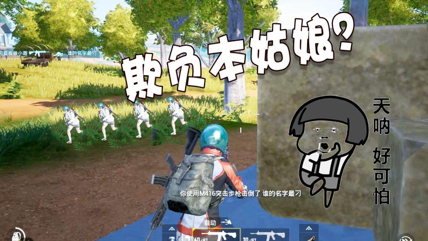 刺激战场：萌妹子落伞采石场，瞬间遭遇四个大汉围堵，差点凉了！