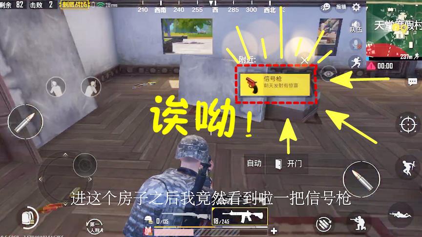 刺激战场：最富的这两个地方，必出信号枪