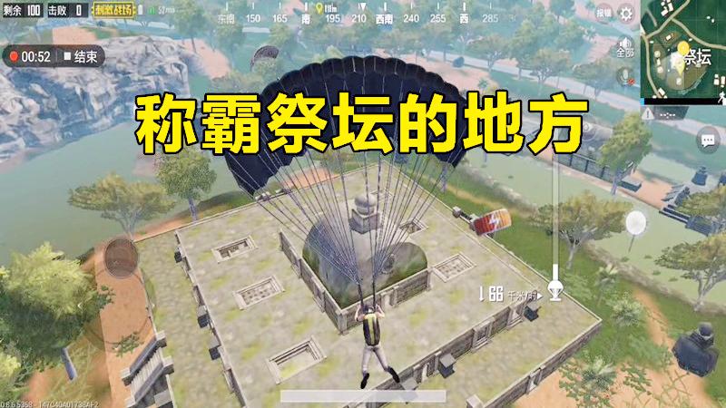 刺激战场：怎样制霸雨林地图萨诺祭坛？这有一个上好阴人埋伏点！