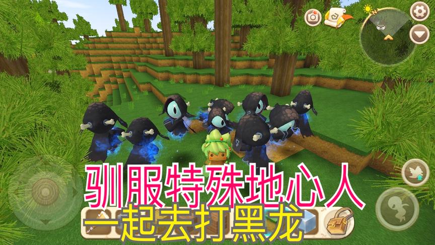 迷你世界：这样的方法可以驯服地心人！让它帮我们一起去打黑龙！