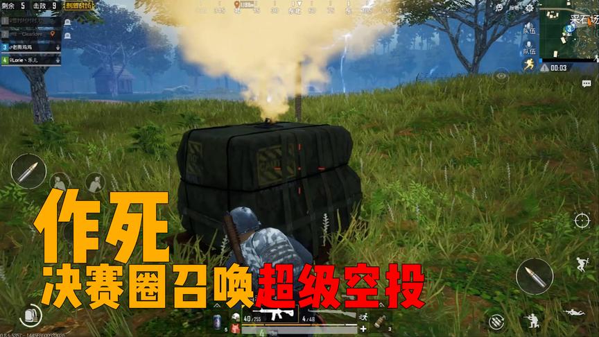刺激战场：作死决赛圈召唤超级空投！网友：看到结局我就放心了