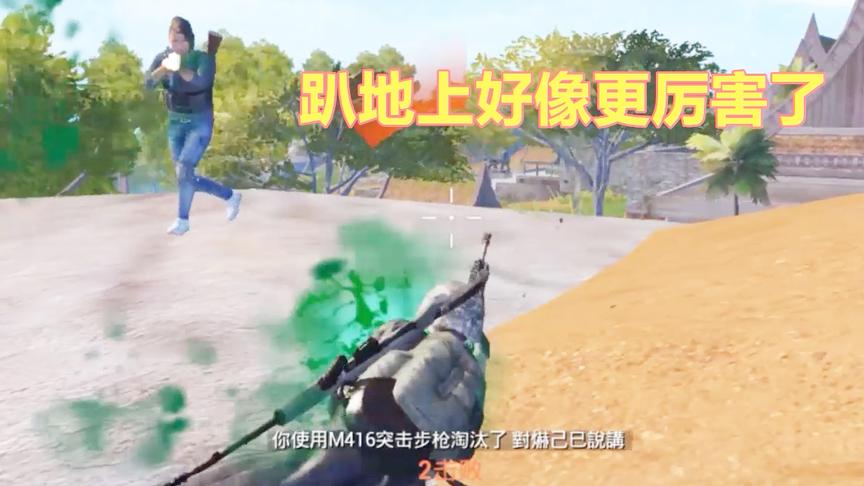 刺激战场：雨林地图还有这种操作？趴在地上更容易钢枪