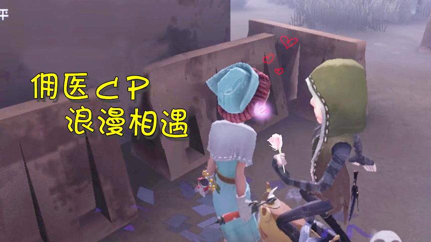 第五人格：医生遇到真命天子却又经历死别，奈布深情告白让人泪目