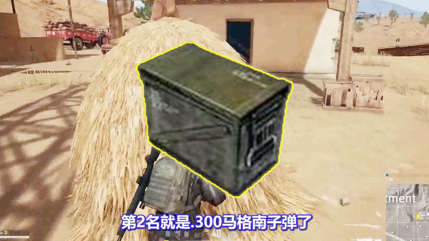 绝地求生：0.45子弹不是最小的，只排第四？看到第2名玩家懵逼了