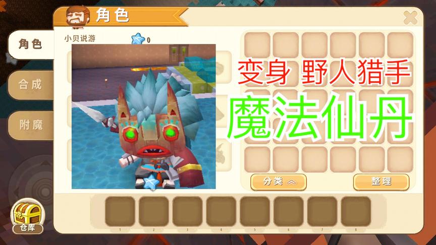 迷你世界：百变魔法仙丹，吃下去可以变身还可以召唤黑科技生物！