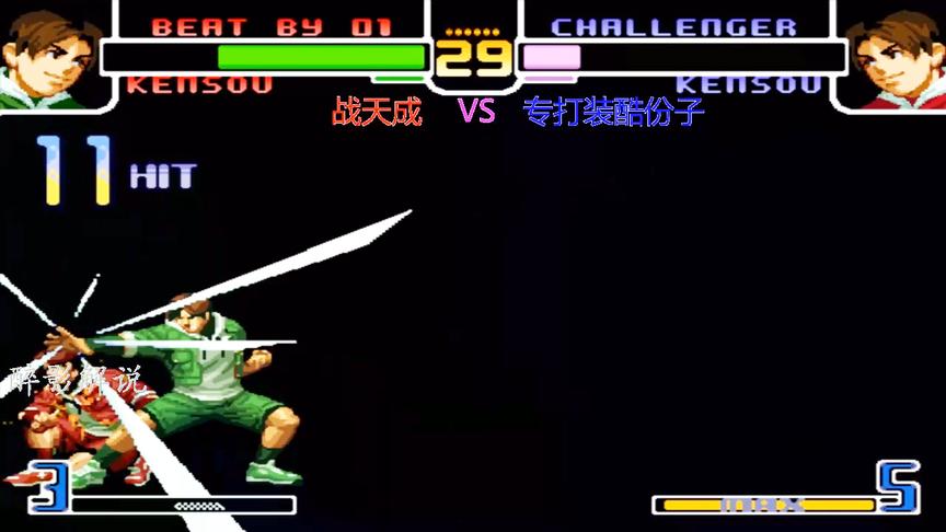 拳皇2002：椎拳崇连招接起必杀技，强大的对手再次被打服