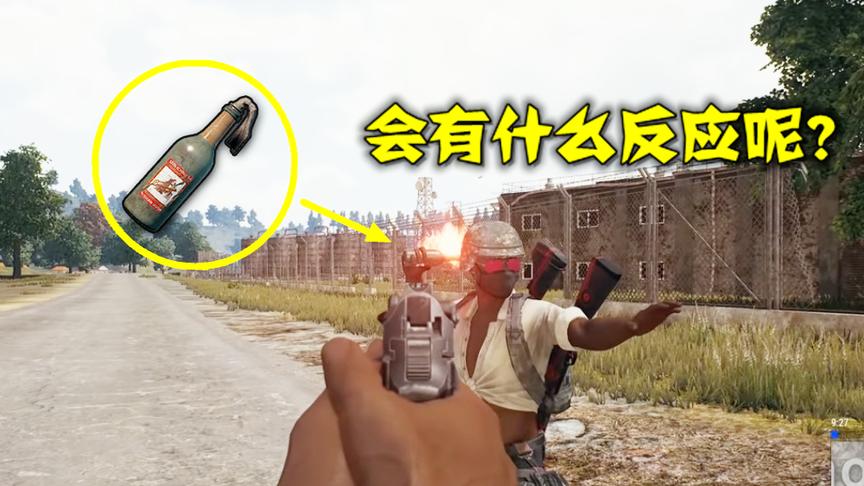 绝地求生：对着手里的燃烧瓶开一枪，会有啥反应，萌新请勿模仿