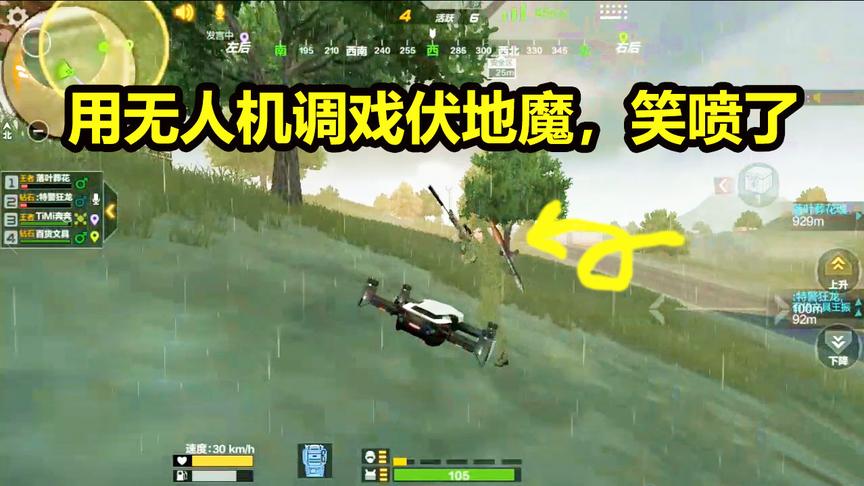 CF生存特训：小姐姐用无人机调戏伏地魔，笑喷了！AK47灭队吃鸡