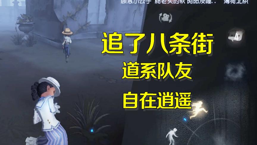 第五人格：道系园丁专注逃跑忘记队友？负伤空军追了一圈她都不救