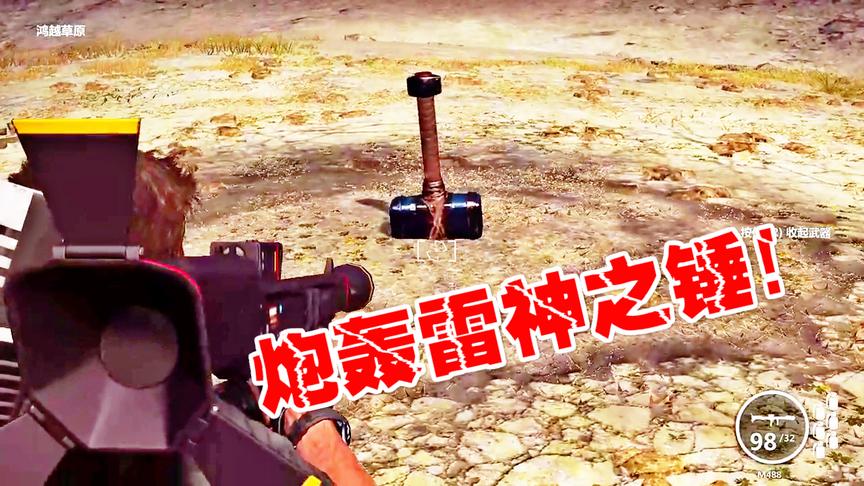 小林热游解说：生化炮轰雷神之锤，地面都糊掉了他竟然没事