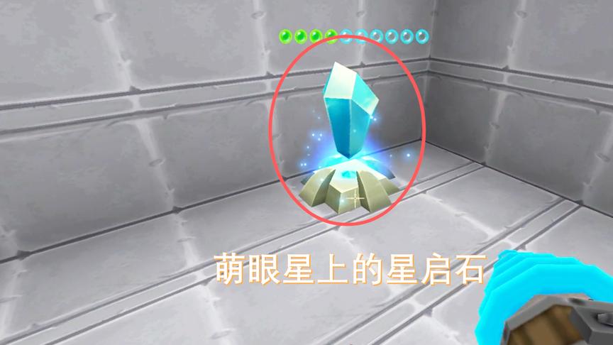 迷你世界243：我登上萌眼星后，找到了星启石，它可以激活氧气罩