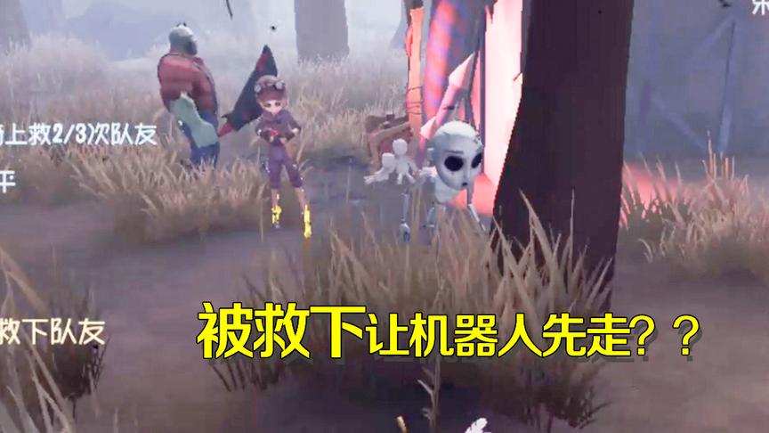 第五人格：这是我见过最善良的机械师，被救让机器人先走自己垫后