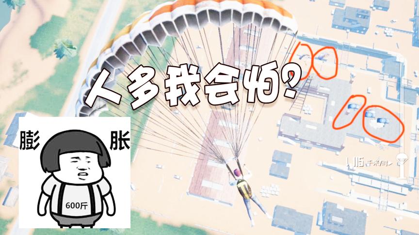 刺激战场：训练基地灭三个满编队，因为我躲在了他们不知道的地方