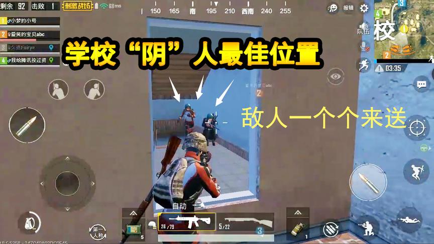 刺激战场：学校“阴”人最佳位置，敌人一个个来送，太过瘾了