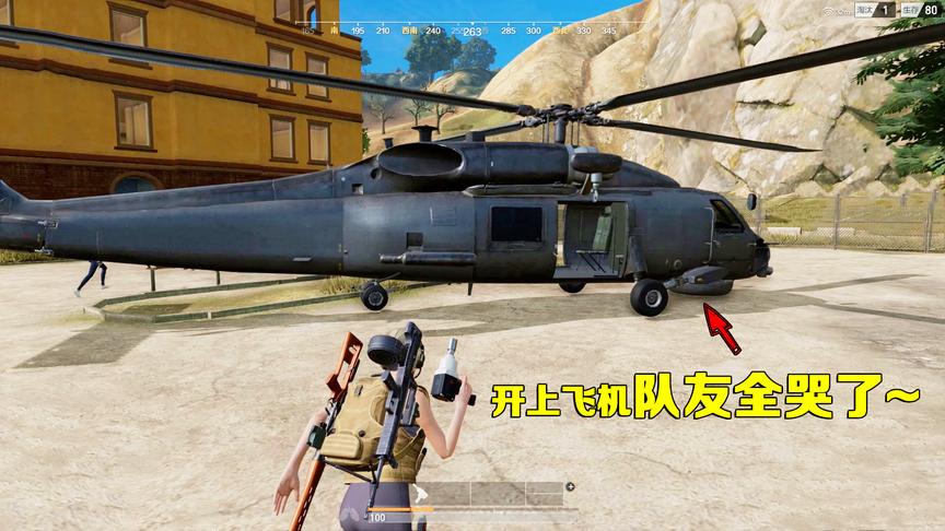 高配版荒野行动：网易处处给惊喜，开上直升机队友瞬间绝望了！