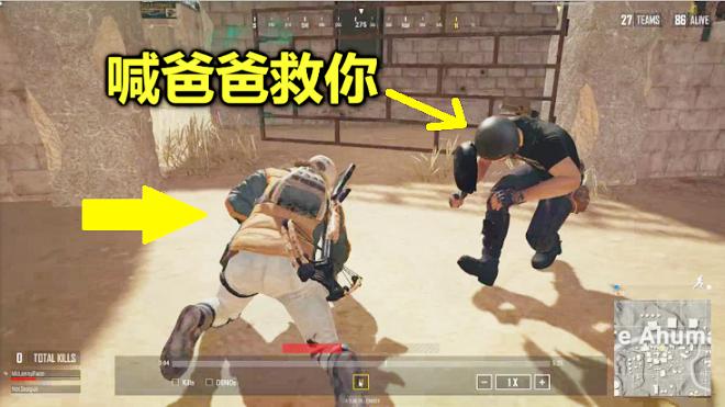 绝地求生：会自己复活的玩家，被队友击倒后，又爬起来完成了复仇