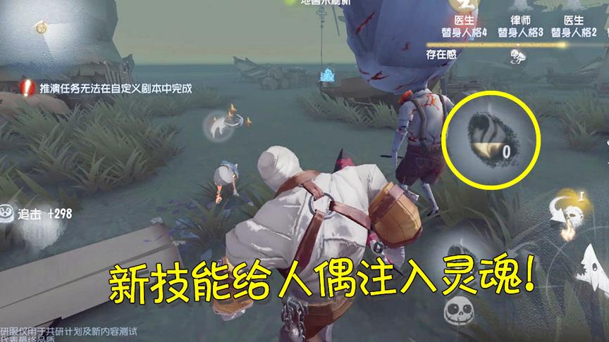 第五人格：厂长新技能传火赋予娃娃灵魂？没想到却被娃娃嫌弃