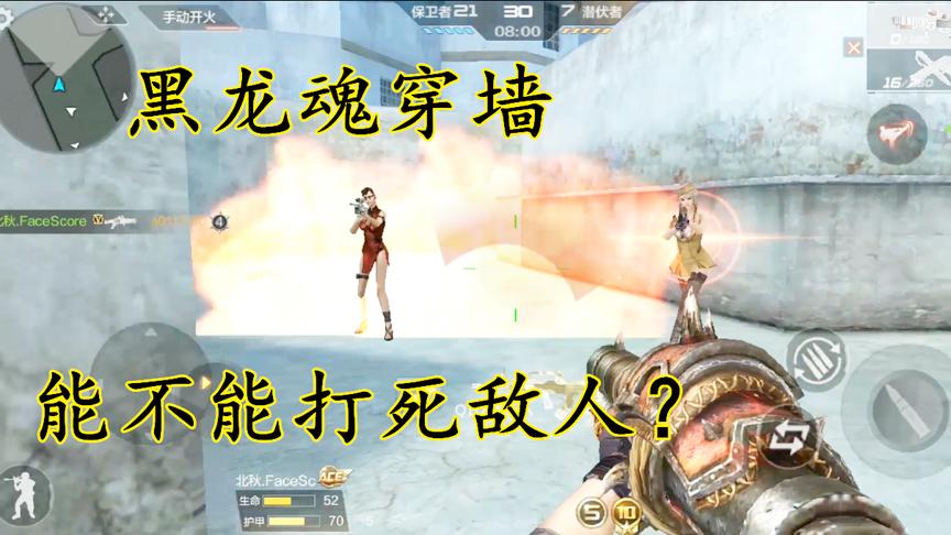 CF手游：黑龙魂可以穿墙打死敌人吗？我们来测试一下！
