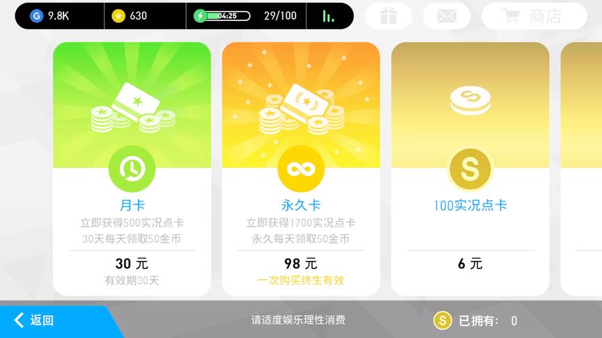 实况足球：充值98元买了永久卡之后会送什么东西？网友：亏大了
