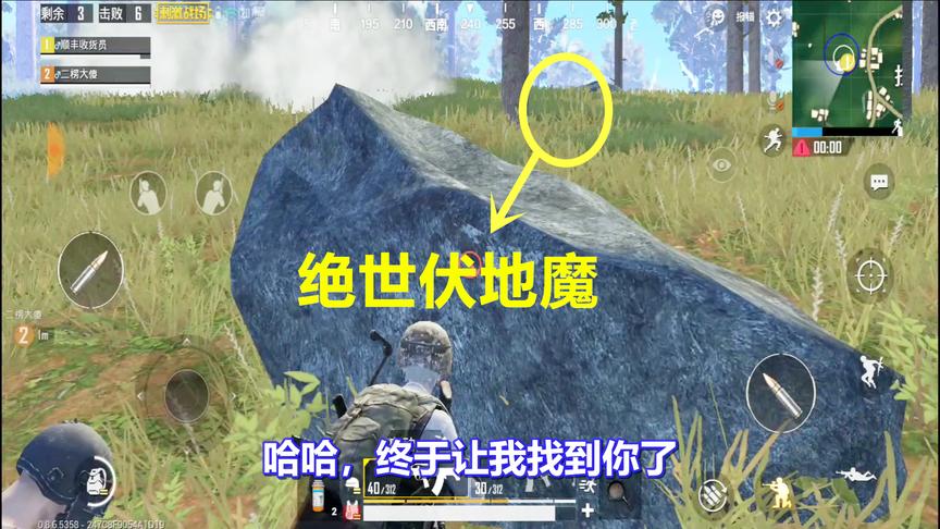 刺激战场：决赛圈遇到绝世LYB，让我们找的好辛苦！你能看见吗？